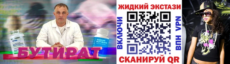 где купить   Элиста  Бутират BDO 33% 